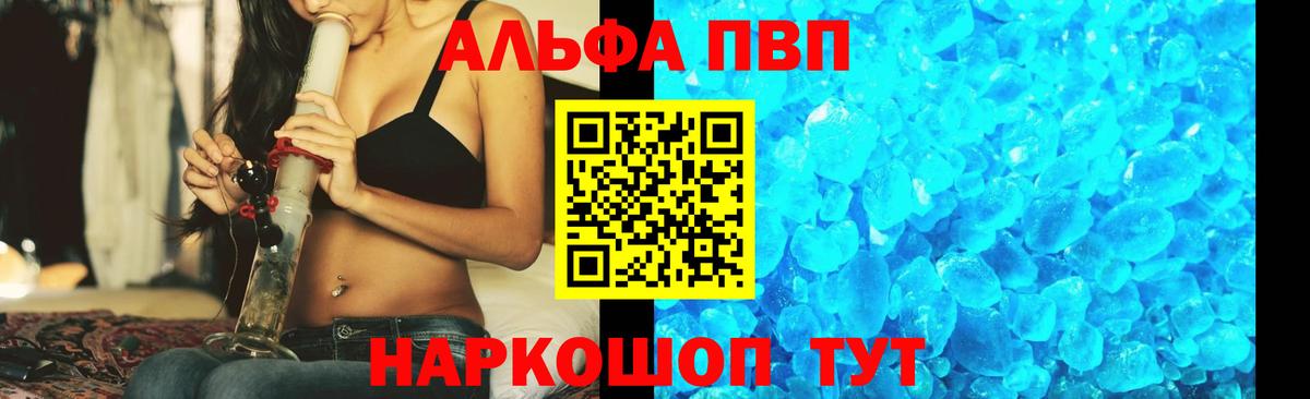 Альфа ПВП VHQ  A-PVP крисы CK  Вход с VPN  Нововоронеж 