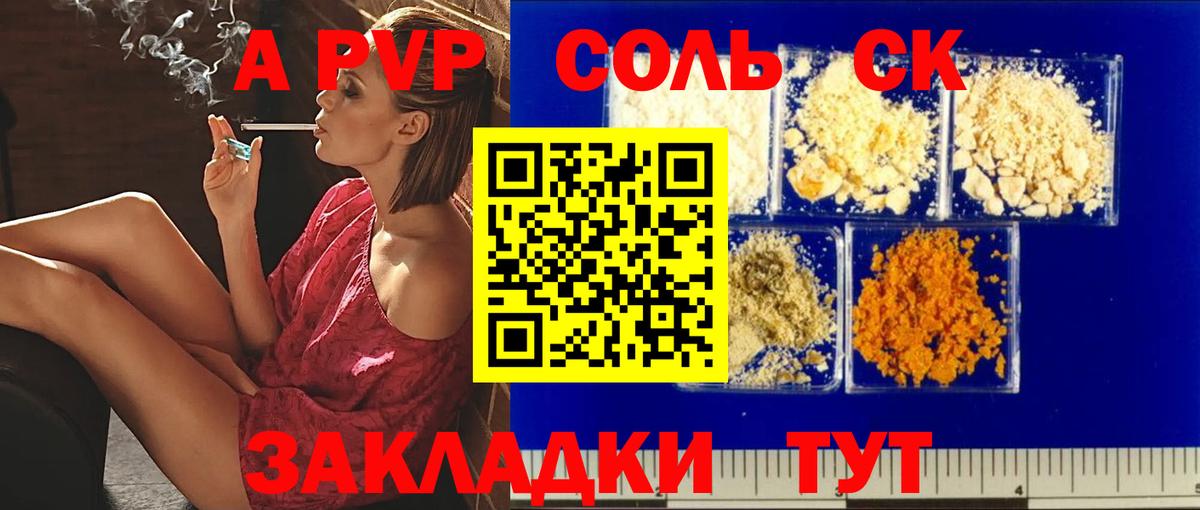 APVP крисы CK Нововоронеж