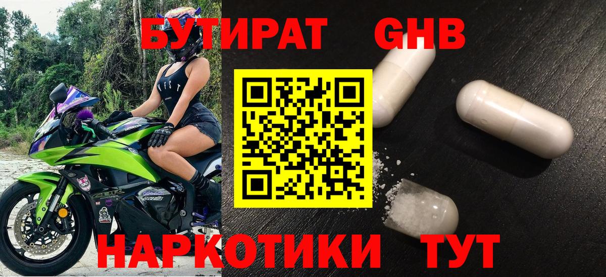 БУТИРАТ бутик Нововоронеж