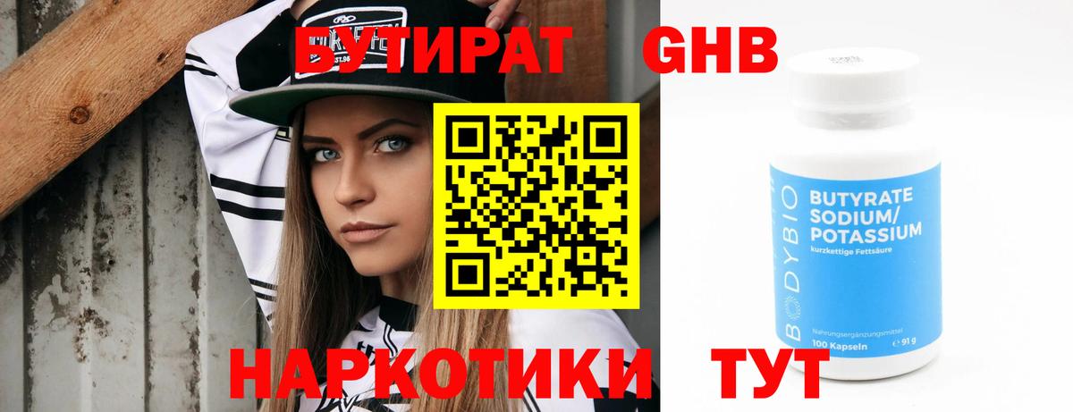 БУТИРАТ 1.4BDO  Вход с VPN  Бутират  Нововоронеж 