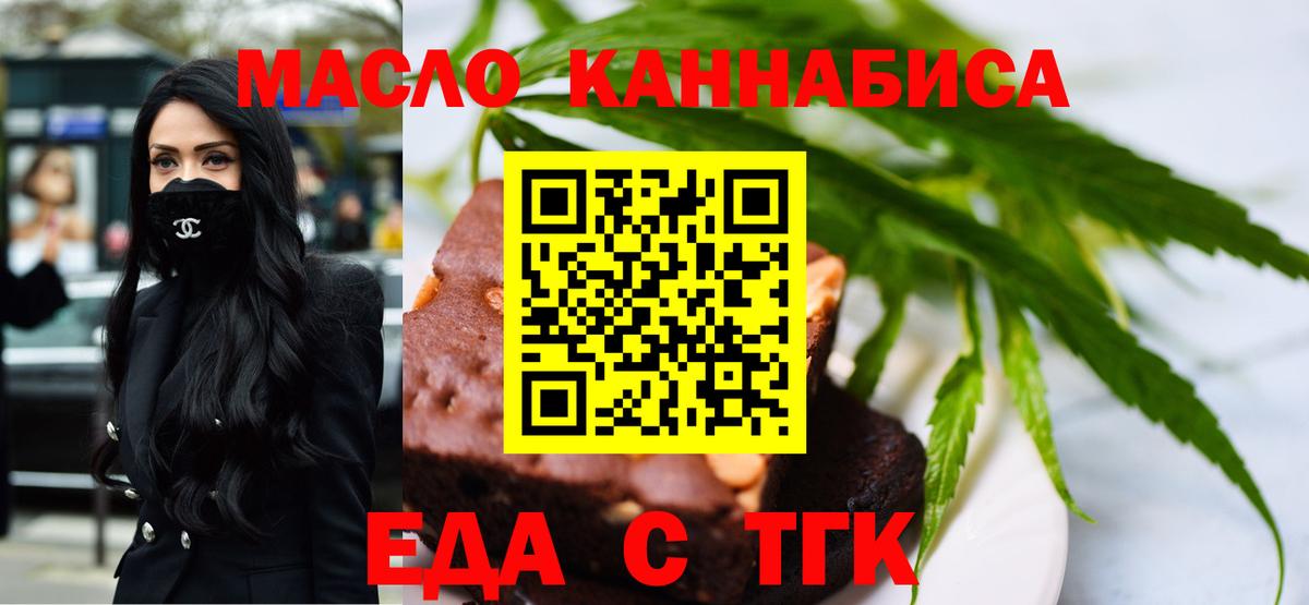 Еда ТГК марихуана  Вход с VPN  Нововоронеж 