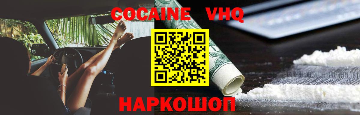 Кокаин FishScale Нововоронеж