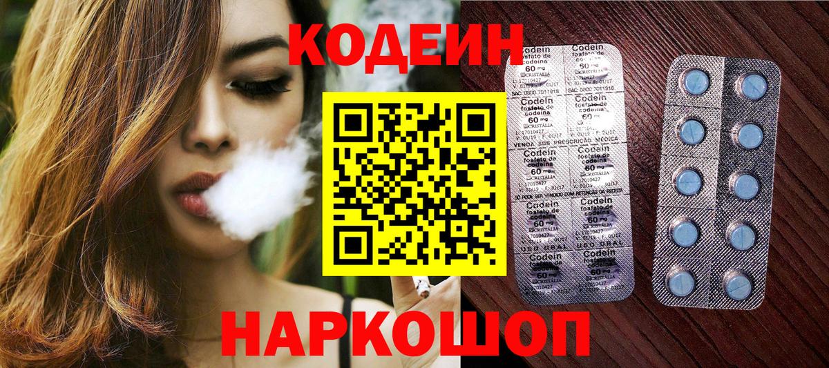 Кодеиновый сироп Lean напиток Lean (лин)  Вход с VPN  Нововоронеж  Кодеиновый сироп Lean напиток Lean (лин) 