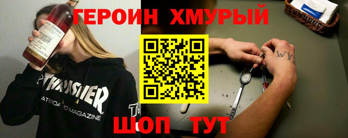 ГЕРОИН  ГЕРОИН герыч  Вход с VPN  Нововоронеж 