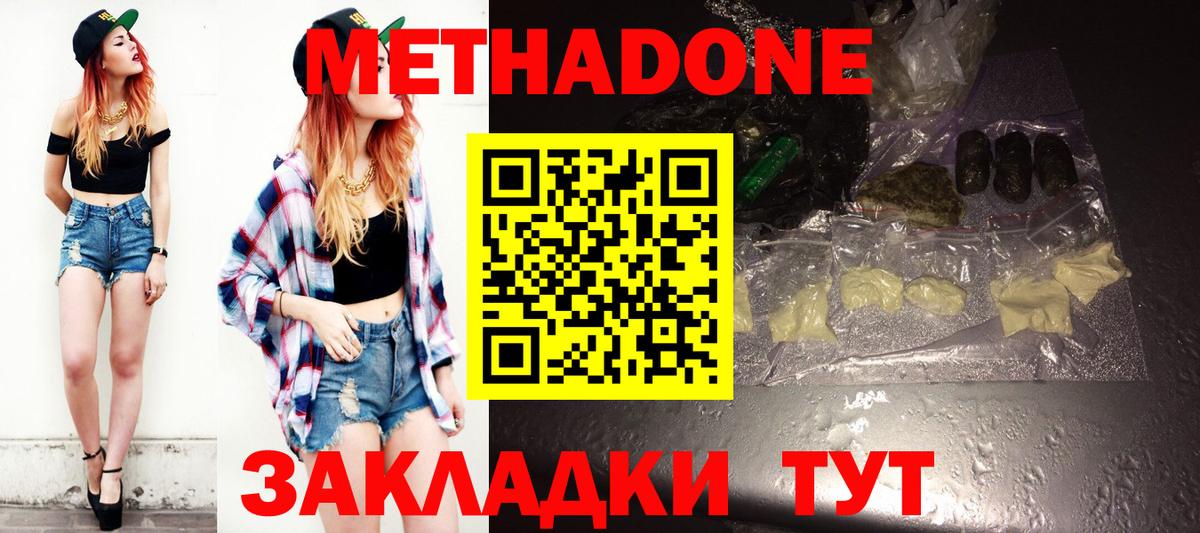 Метадон белоснежный  МЕТАДОН белоснежный  Вход с VPN  Нововоронеж 